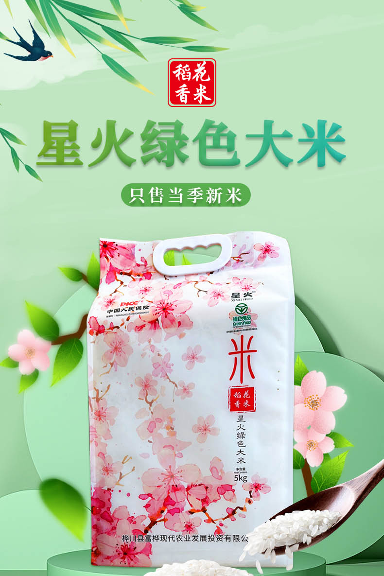 稻花香详情页_01.jpg